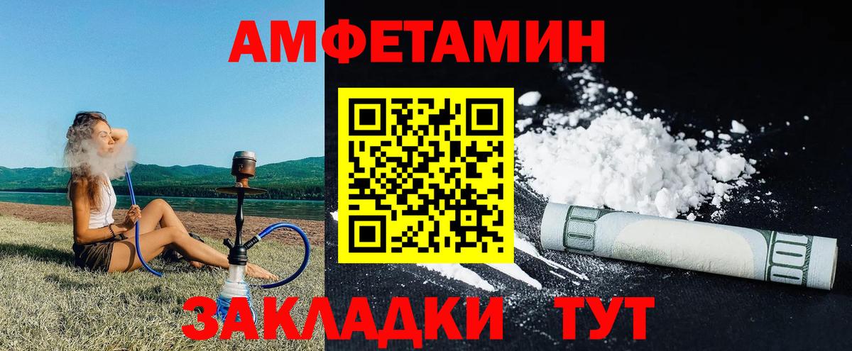 Amphetamine Розовый Алейск