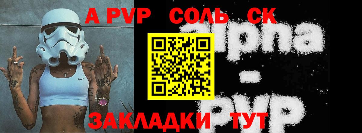 A-PVP  Вход с VPN  Алейск  Alfa_PVP Crystall  Alpha-PVP кристаллы  как найти   A PVP кристаллы 