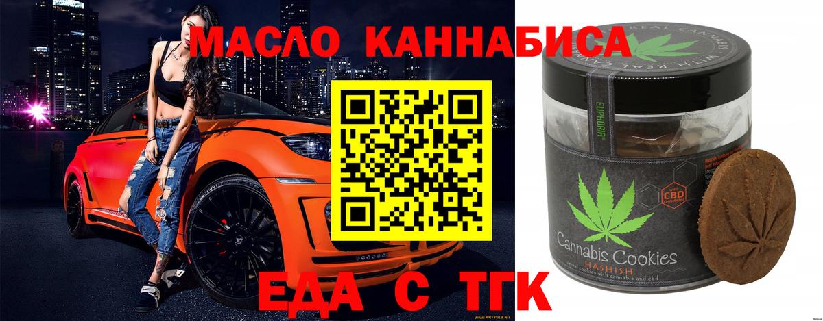 Еда ТГК марихуана Алейск