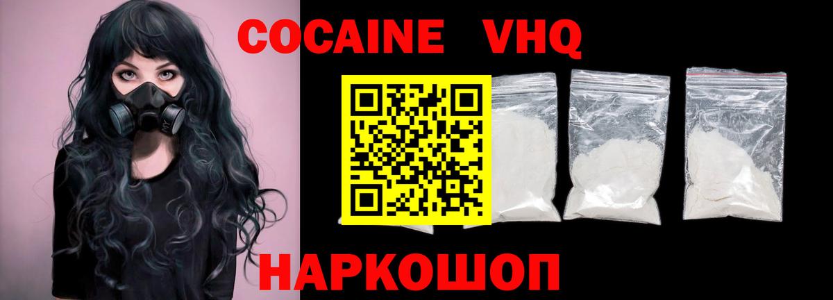 КОКАИН VHQ Алейск