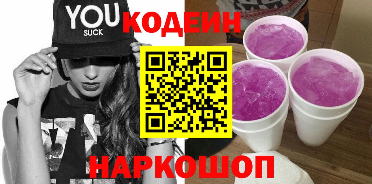 Алейск  Кодеиновый сироп Lean напиток Lean (лин)  Вход с VPN 