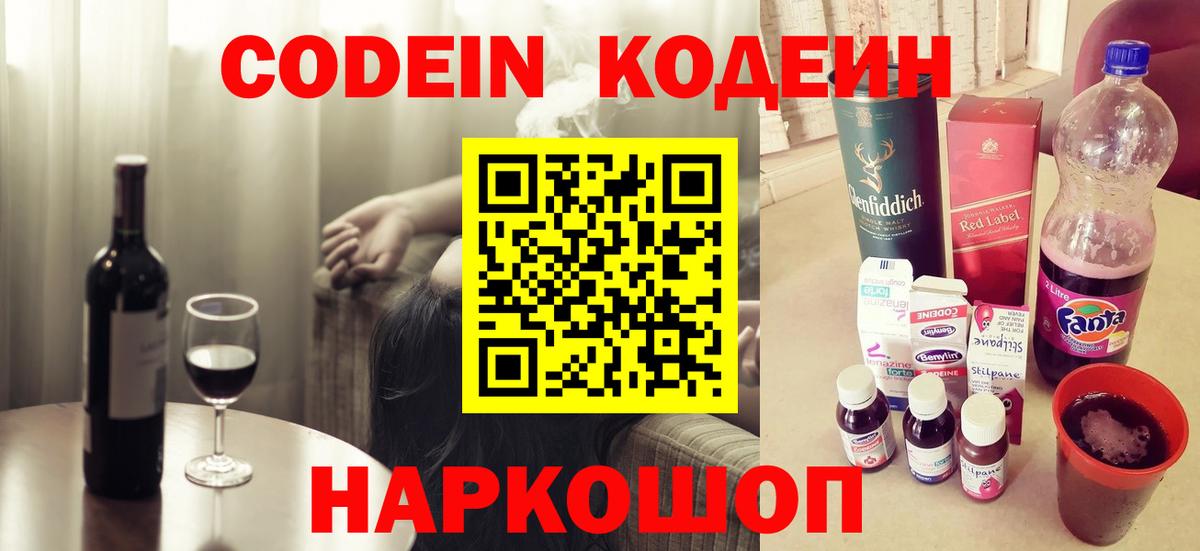 Кодеин напиток Lean (лин)  Алейск  Кодеин Purple Drank 