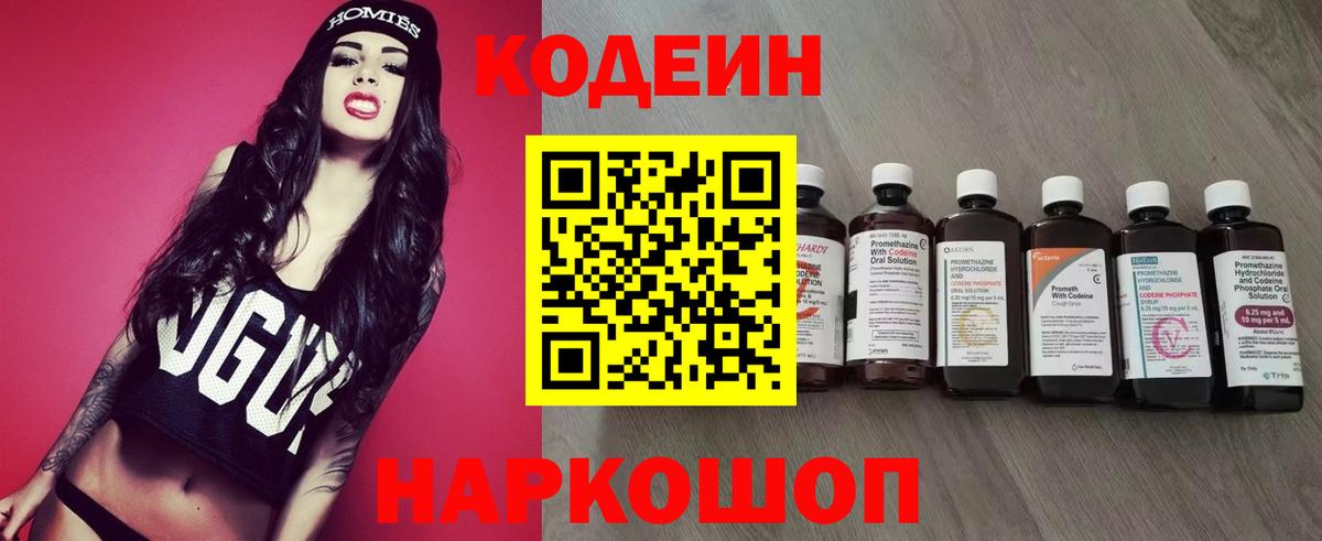 Кодеин напиток Lean (лин) Алейск