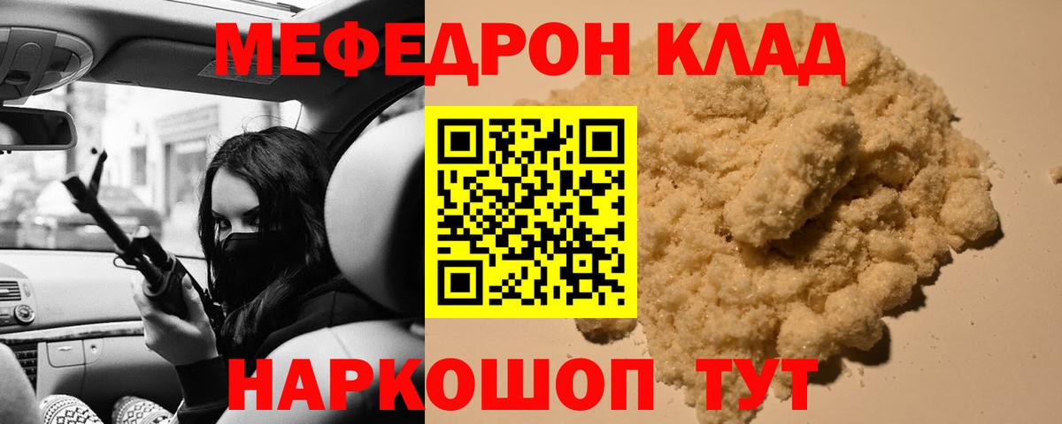 МЕФ  МЕФ кристаллы  Вход с VPN  Мефедрон  МЯУ-МЯУ VHQ  Алейск 